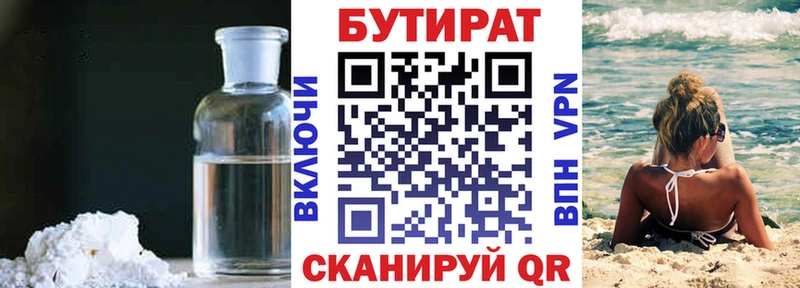 БУТИРАТ 99% купить наркотик Воткинск